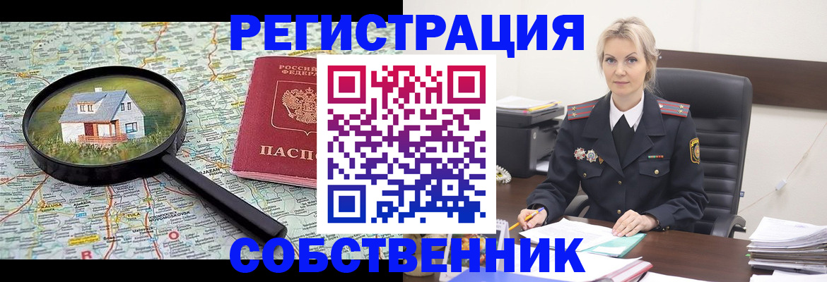 регистрация в Подольске