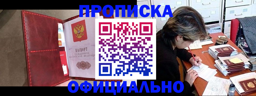 временная регистрация купить в Подольске