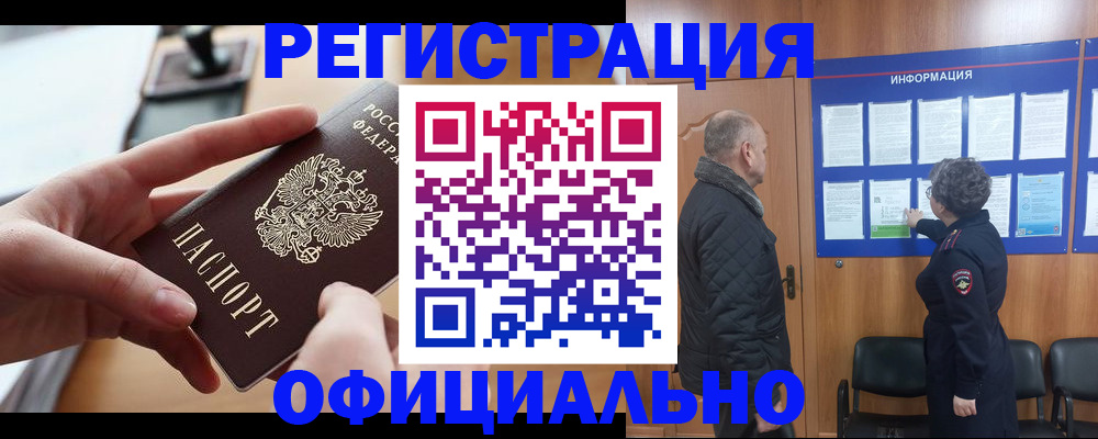 прописка в квартире в Подольске