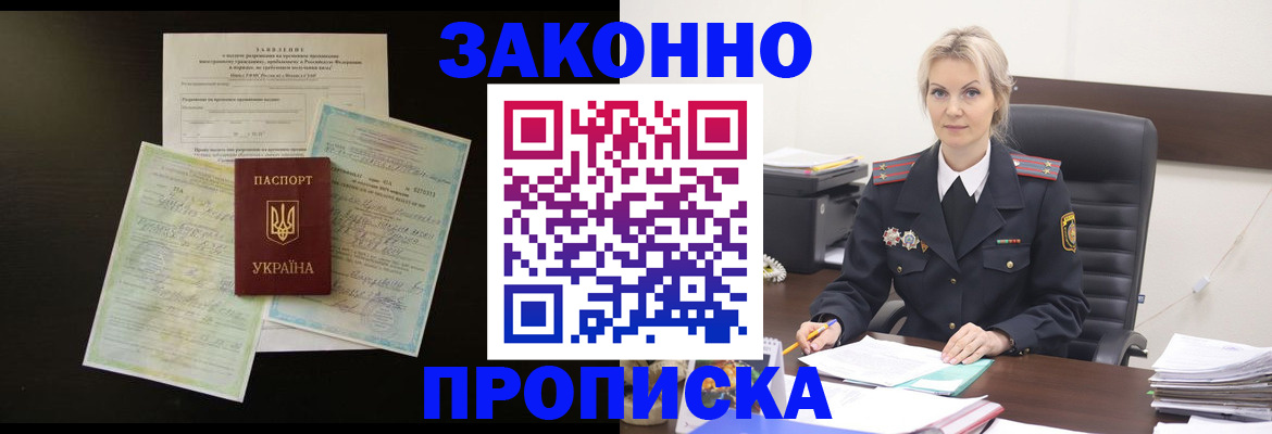 прописка 2025 в Подольске