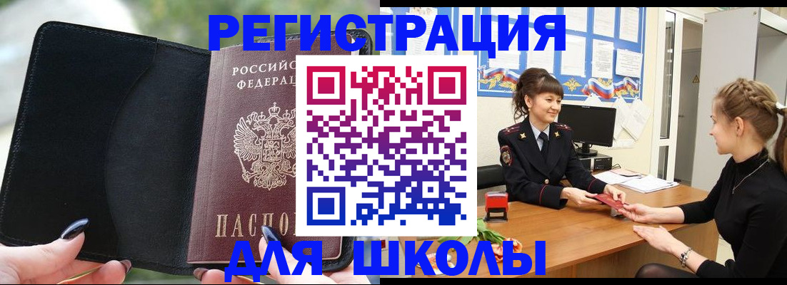 прописка штамп в Подольске
